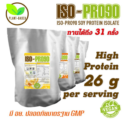 ISO-PRO90 Soy Protein Isolate โปรตีนถั่วเหลือง ขนาด 2.2 ปอนด์ - Click ที่ภาพเพื่อปิด