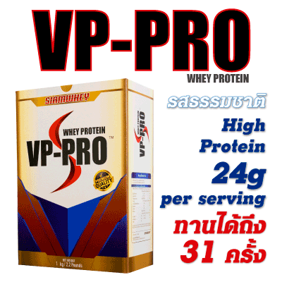 เวย์รสจืด VP-PRO Whey (WPC80) ขนาด 2.2 ปอนด์ - Click ที่ภาพเพื่อปิด