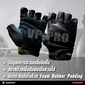 ถุงมือยกน้ำหนัก VP-PRO Lifting Gloves - Click ที่ภาพเพื่อปิด