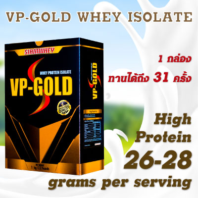 VP-GOLD Whey Protein Isolate เวย์โปรตีนไอโซเลท ขนาด 2.2 ปอนด์
