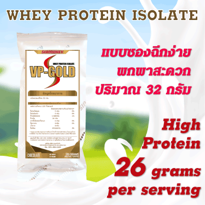 VP-GOLD Whey Isolate เวย์โปรตีนไอโซเลทรส Chocolate แบบซอง